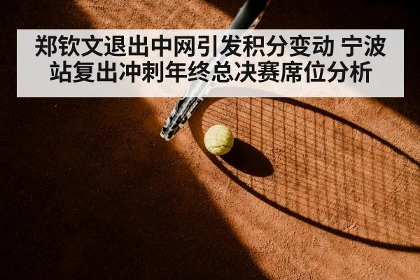 WTA Ningbo tennis tournament