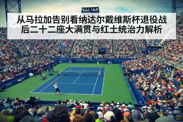 tennis stadium match crowd